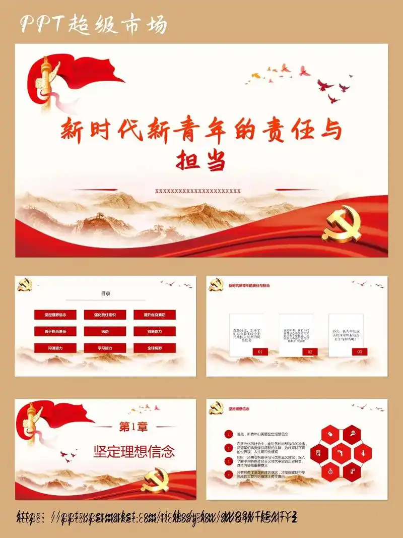 ppt | 新时代新青年的责任与担当.每天分享优质ppt,私 - 抖音