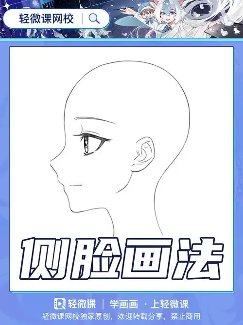 本期漫画入门教程教大家怎么画一个好看的漫画人物的侧脸!