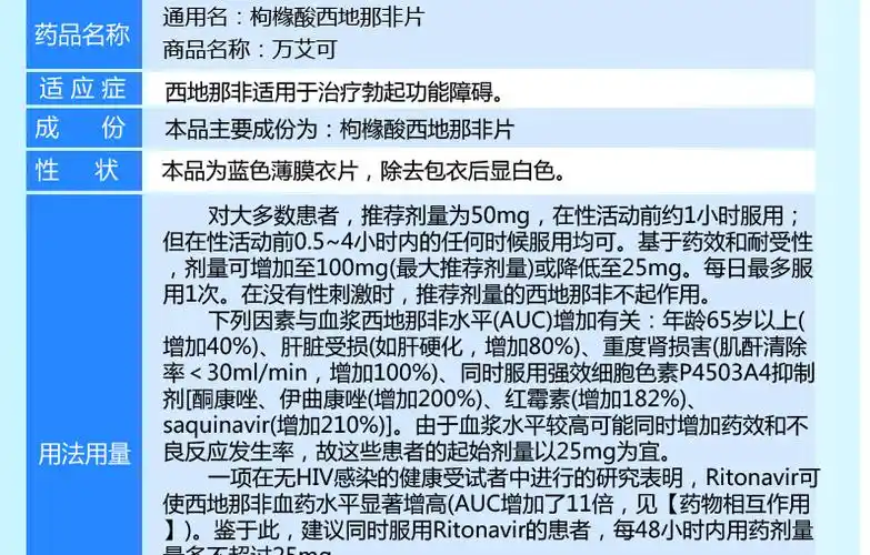 万艾可 万艾可 枸橼酸西地那非片 0.1g*1片/盒