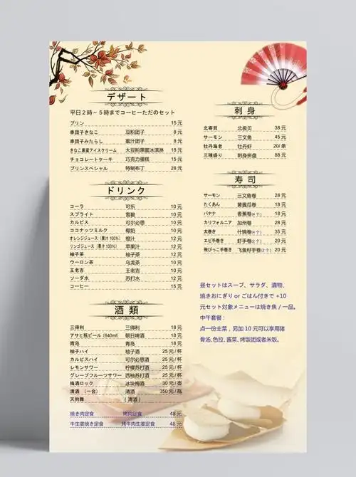 中国风菜单