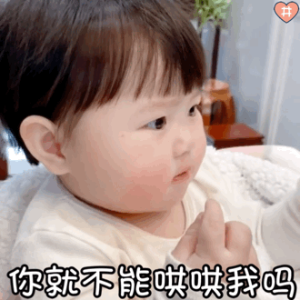 萌娃滋滋套路表情包动图