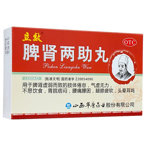 立效脾肾两助丸6g6袋脾肾虚弱而致的肢体倦息气虚无力头晕耳鸣参数