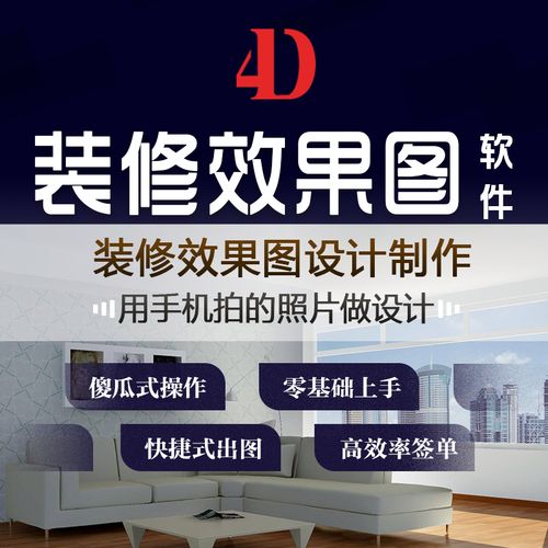四维星装修装饰效果图设计软件家居装修装饰设计房屋软件