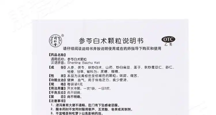 同仁堂 参苓白术颗粒6g*10袋 健脾,益气 便稀 脾胃虚寒便溏腹泻