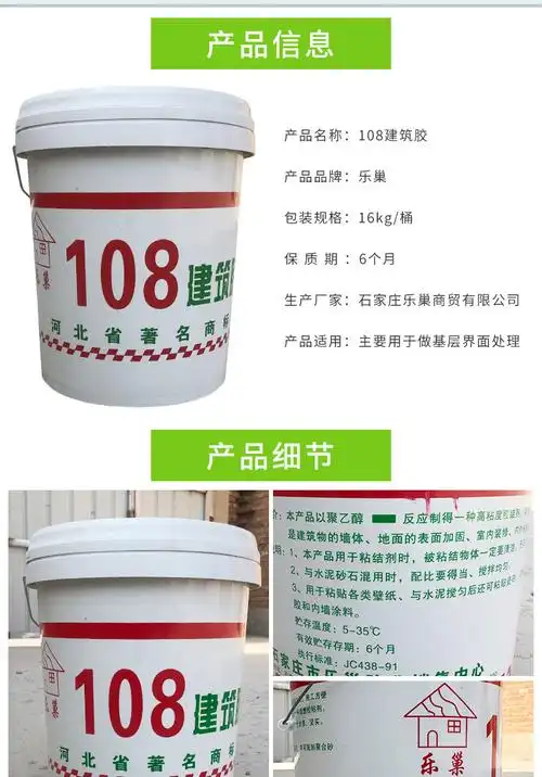 108建筑胶16kg墙面处理108胶合成粘胶剂室内外墙混凝土腻子粉批发