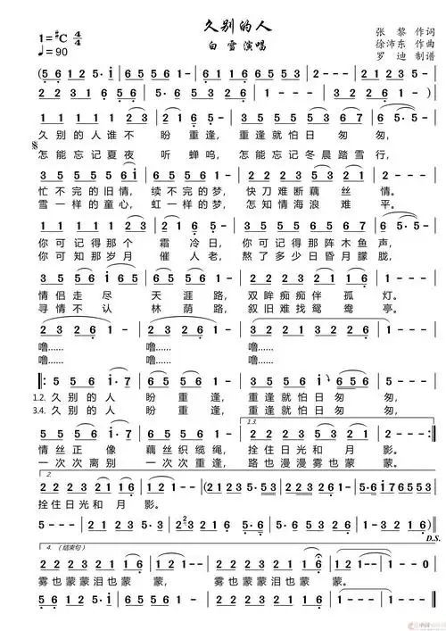 久别的人简谱-白雪演唱-罗迪制作曲谱1