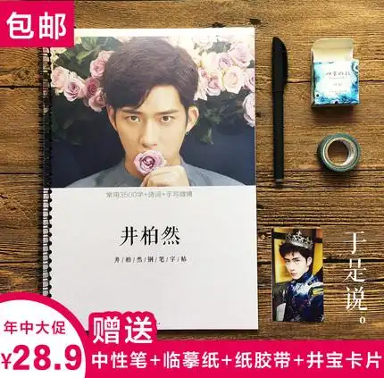 手写体字帖 字帖定制 井宝井柏然手写字体成人学生笔尖的躁动50页线圈