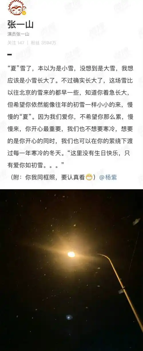 张一山牛骏峰为杨紫庆生邓伦王俊凯张艺兴保持沉默很意外