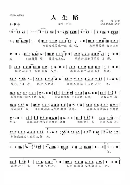 歌谱 > 正文人生路 作词:祁隆 作曲:祁隆 演唱:祁隆 回首走过的这一段