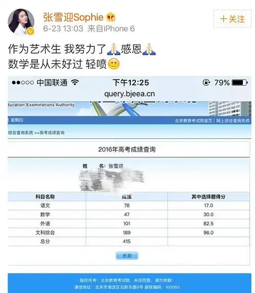 娱乐新闻今日中午(6月23日),演员@ 张雪迎 在微博晒出自己的高考成绩