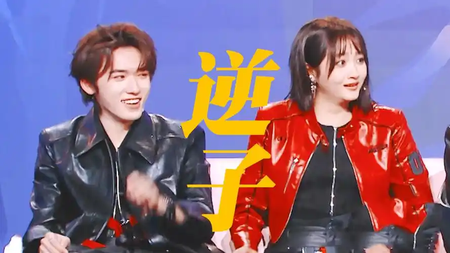 王牌对王牌一对逆子关晓彤宋亚轩分分钟拿捏沈腾笑到我了