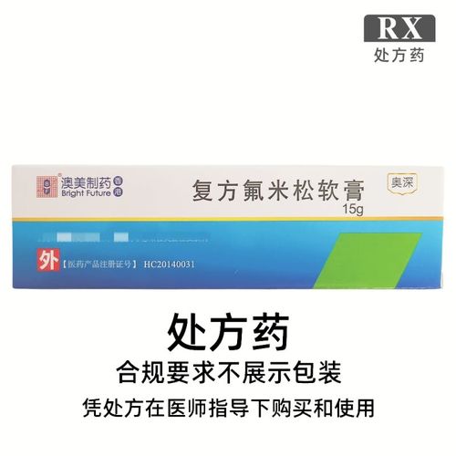 bf 奥深 复方氟米松软膏 15g*1支/盒 处方药 详情见说明书.皮肤病