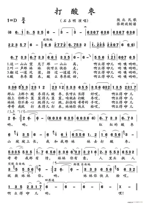 打酸枣 陕北民歌