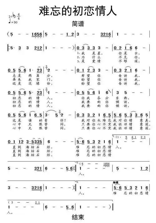 难忘的初恋情人简谱-虫虫乐谱