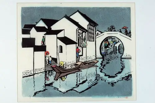 5x40cm 《江南小镇》是古元诸多反映江南水乡风情中最为成功的一幅