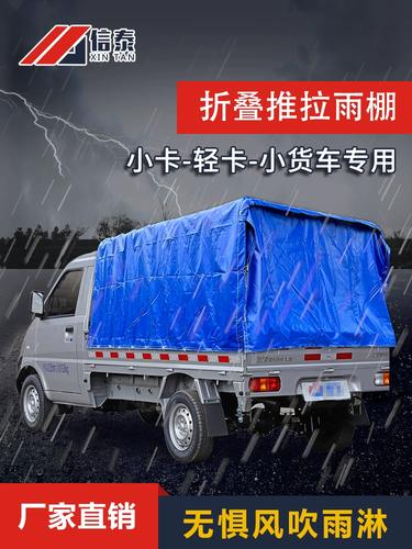 小货车推拉雨棚五菱轻卡伸缩折叠篷布雨篷微卡手推防水防晒篷布