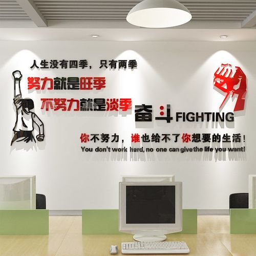 人生只有两季努力奋斗激励志公司办公室企业文化背景墙3d立体墙贴