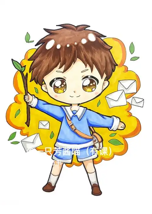 q版动漫可爱男生/马克笔绘画分享