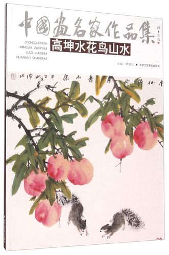 高坤水花鸟山水