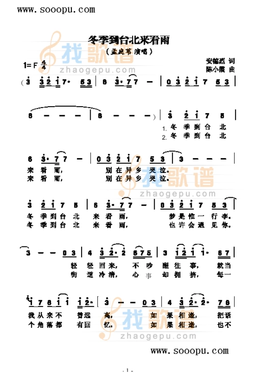 冬季到台北来看雨 _冬季到台北来看雨 简谱_冬季到台北来看雨 吉他谱