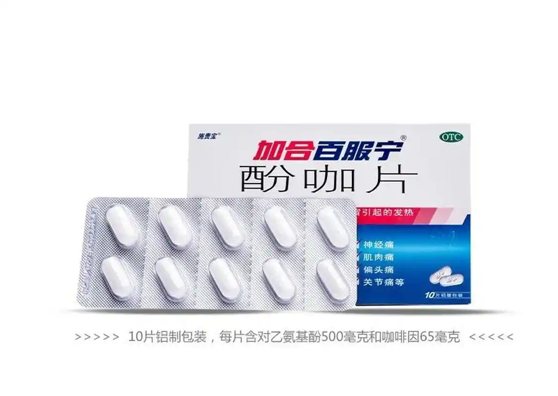 百服宁酚咖片 芬必得上升到两粒以后,现在已经彻底免疫了,幸好找到了