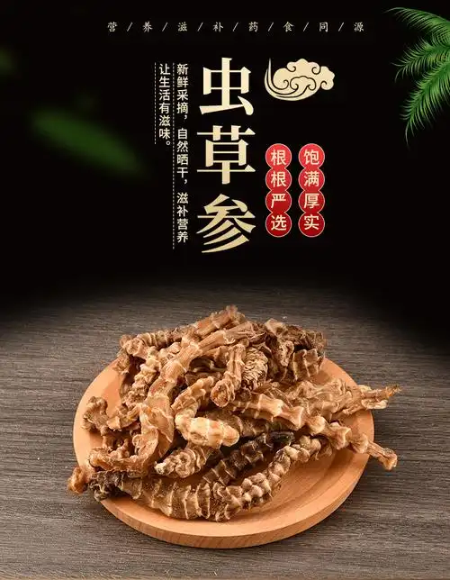 方法阴凉干燥主要原料虫草参售卖方式食用农产品原产地云南是否进口否