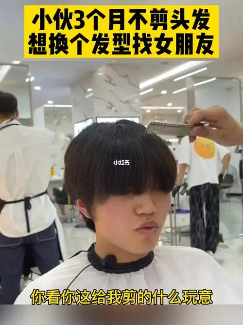 小伙3个月不剪头发想换个发型找女朋友