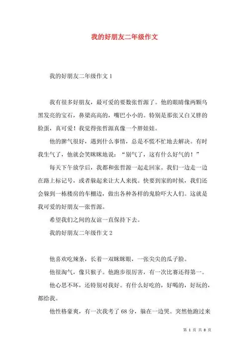 我的好朋友二年级作文