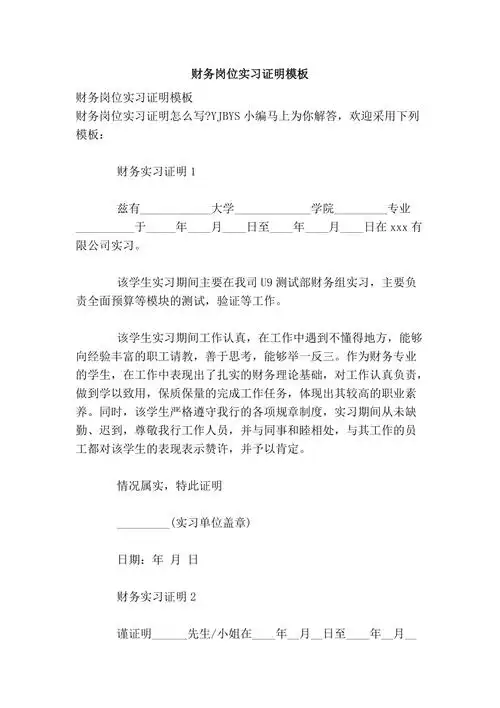 财务岗位实习证明模板