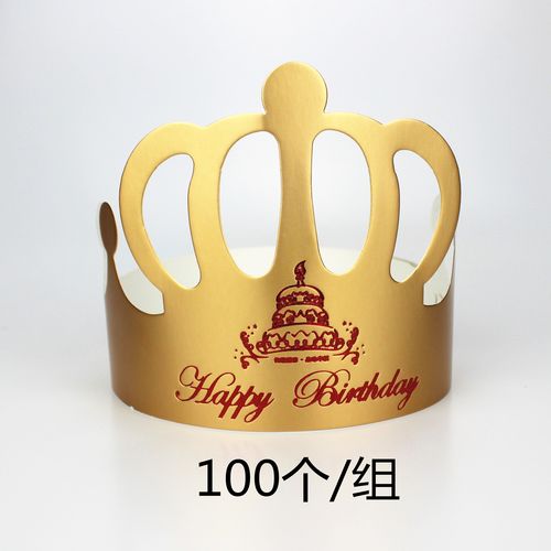 生日蛋糕金色帽子大金卡100张小金卡皇冠帽儿童成人生日帽派对帽