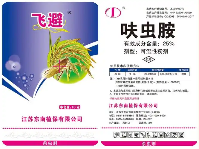 25%呋虫胺可湿性粉剂