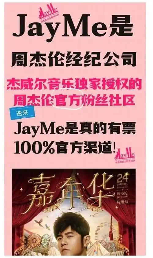 原创周杰伦杭州演唱会开票vip抢票备受关注捞金质疑惹争议