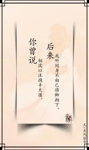 古风文字壁纸# #古风图文# #凌寒默阡# #古风文字图片# #古风图片