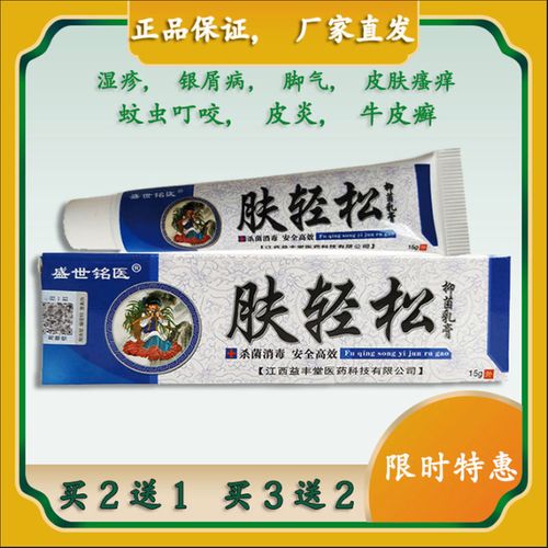 肤轻松抑菌止痒软膏私处瘙痒湿疹湿痒皮肤瘙痒皮炎脚痒脚气乳膏