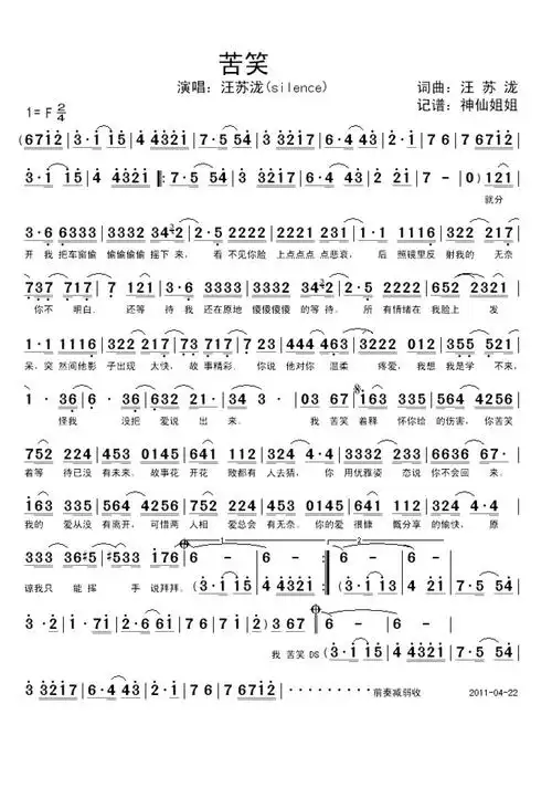 汪苏泷苦笑歌词简谱