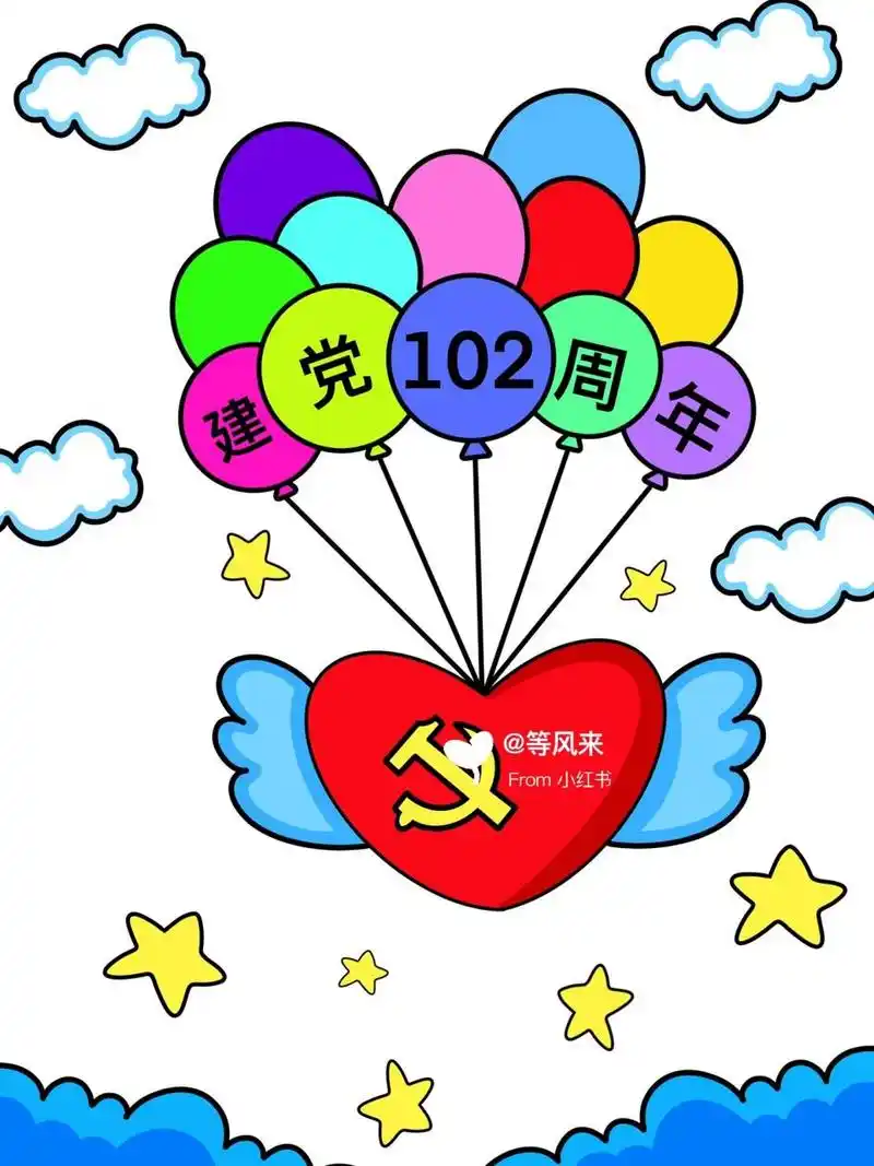 七一建党节创意画儿童画9615线稿 #创意美术儿童画# #儿童简笔画