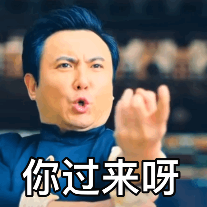 鹅蛋鹅蛋你他爹的给我麻溜地进来!