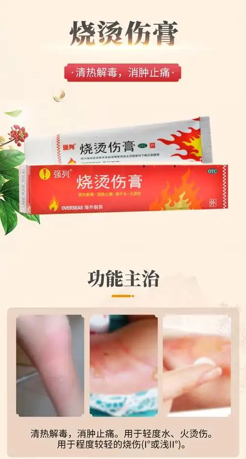 0运费】强列烧烫伤膏40g清热解毒消肿止痛轻度水火烫伤 标准装:1盒