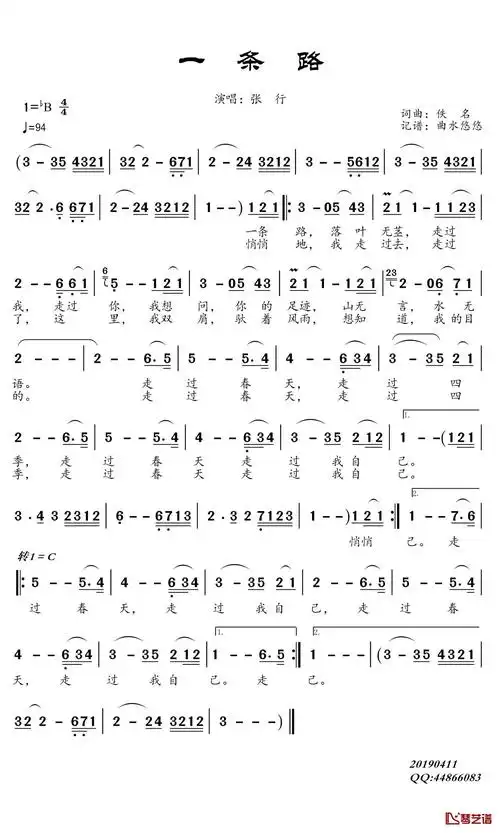 一条路简谱歌词张行演唱谱友曲水悠悠上传