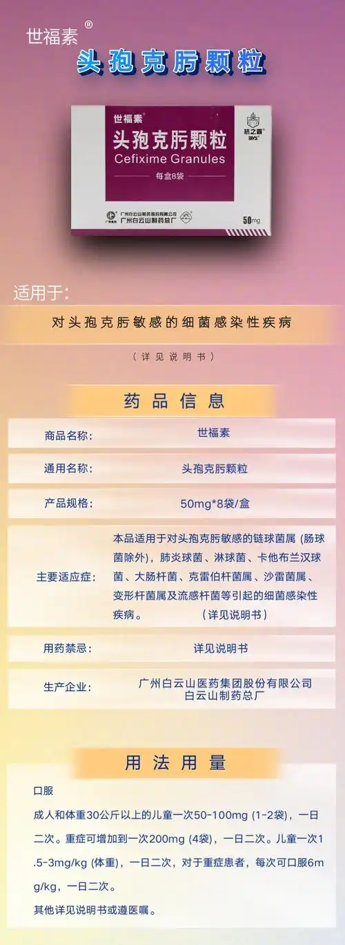 世福素 头孢克肟颗粒 50mg*8袋 1盒【图片 价格 品牌 报价】-京东