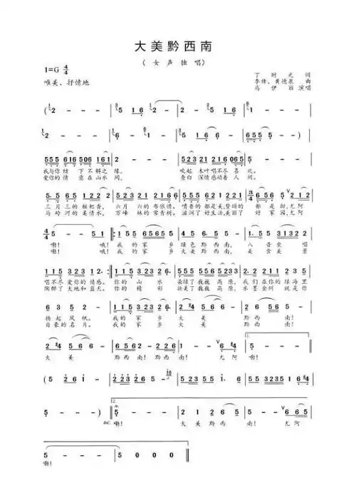 给我一首歌的时间我把黔西南唱给你听