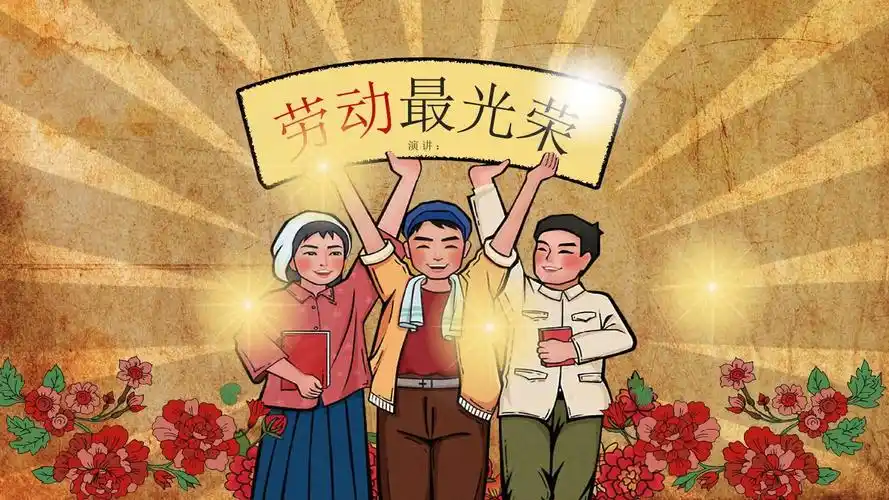 2018劳动最光荣五一劳动节主题ppt模板