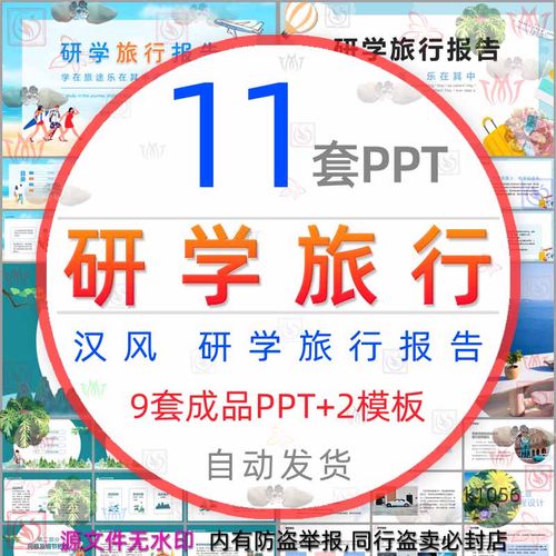 中小学研学旅行报告ppt模板汉风研学旅行户外旅游项目行程安排wps