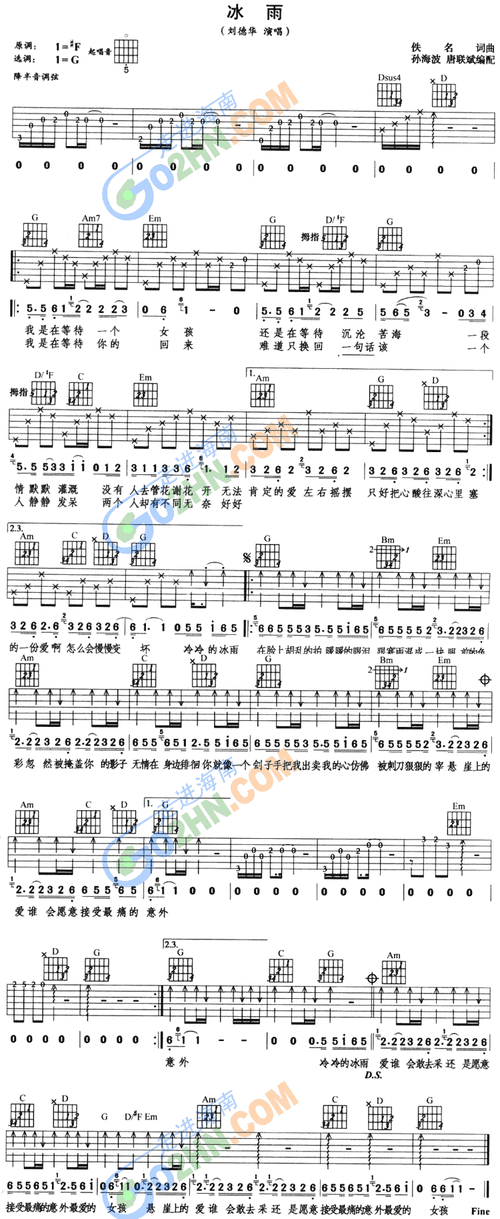 冰雨吉他谱_冰雨简谱