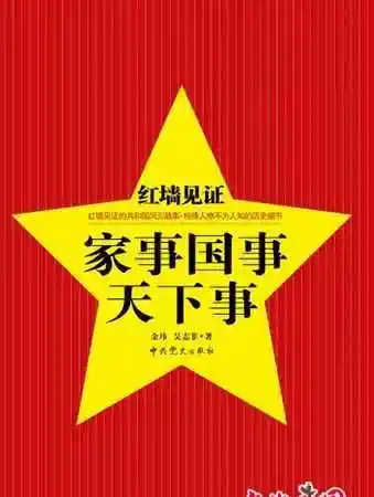 家事国事天下事事事关心就是说不论世间的大事,小事,国事,家事都能够