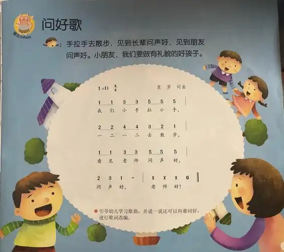 青少年宫艺术幼儿园小一班:【课程故事】——《问好歌》