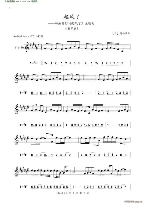 简谱_起风了( 小提琴练习曲 )小提琴谱曲谱_小提琴谱_818简谱曲谱网