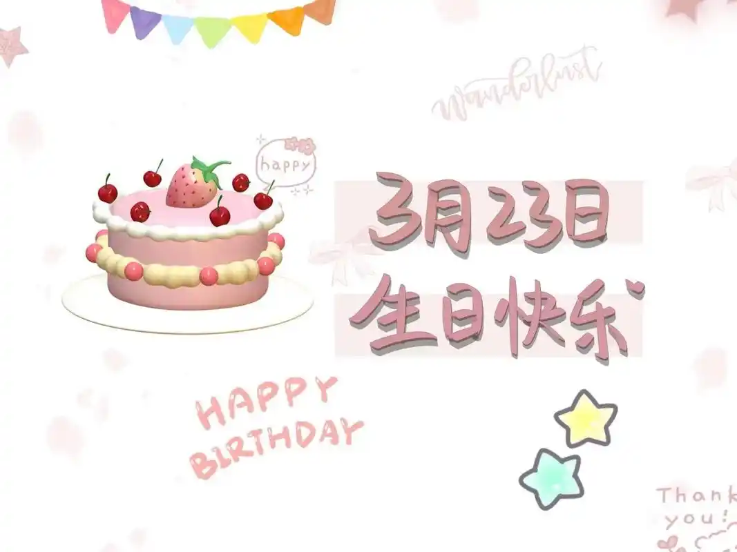 很遗憾这次没能陪你过生日 会一直是彼此的依靠即使我们好久不见