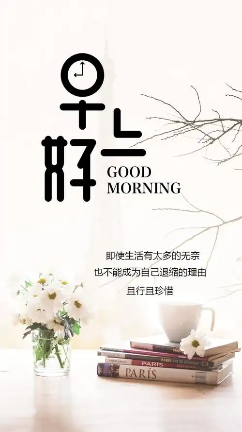 白色简约文艺早安日签海报