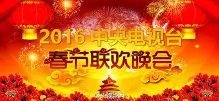 吕逸涛被任命为2016央视春晚总导演